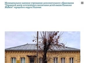 Городской центр эстетического воспитания детей им. Казаноко Жабаги