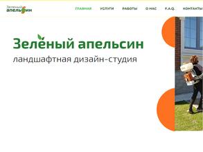 Зеленый апельсин