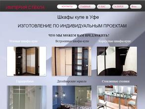 Империя стекла