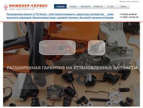 ИНЖЕНЕР-СЕРВИС