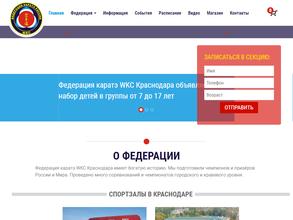 Федерация каратэ Краснодарского края