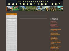 Красногорская картинная галерея