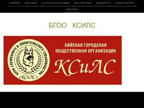 Клуб служебного и любительского собаководства