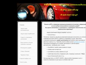 Компания юридической помощи автовладельцам