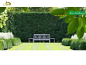 Ландшафт-групп