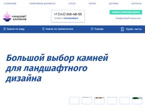 Ландшафт-камни.рф