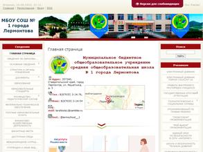 Средняя общеобразовательная школа №1