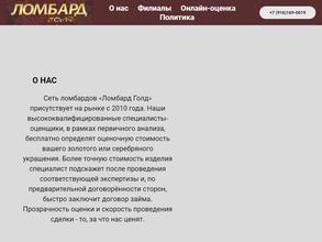 Ломбард голд