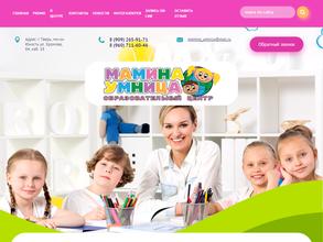 Мамина умница