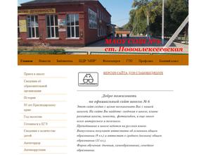 Средняя общеобразовательная школа №6