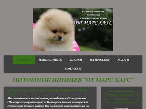 Питомник от Марс Хаус