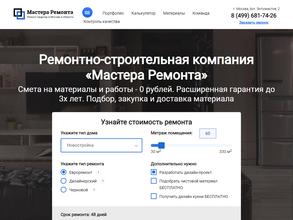 МАСТЕРА РЕМОНТА