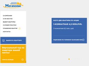 Мегаполис-Жилстрой