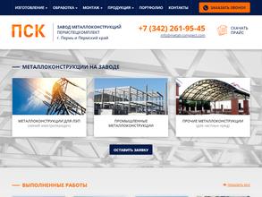 Пермспецкомплект