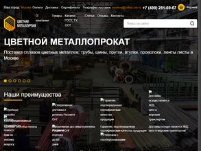 Цветная металлургия