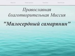 Милосердный самарянин