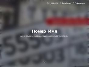 Номер+Имя