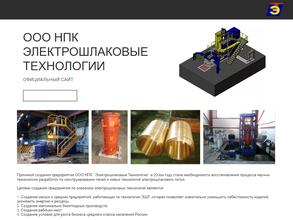 Электрошлаковые технологии