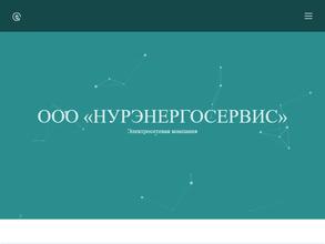 Нурэнергосервис