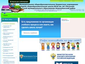 Средняя общеобразовательная школа №10 ст. Советской