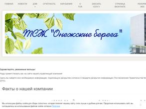 ТСЖ Онежские берега