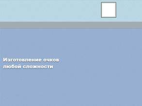 Оптика в Посаде