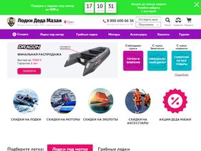 Лодки Деда Мазая