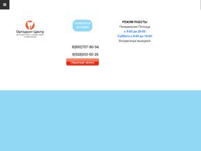 Ортодонт Центр