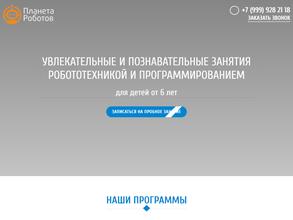 Планета роботов