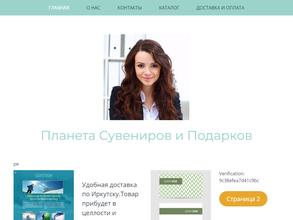 Планета сувениров