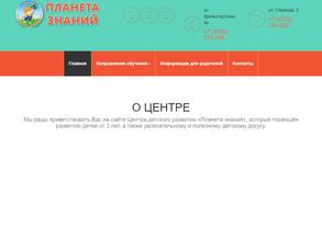 Планета Знаний