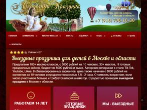 Сказочный праздник