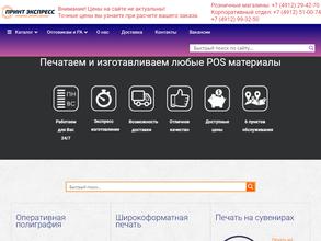 Принт Экспресс