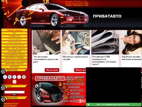Приватавто