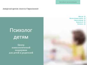 Психолог детям