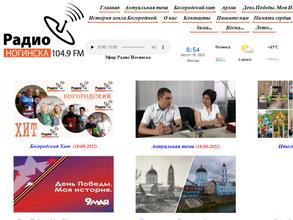 Радио Ногинска, FM 104.9