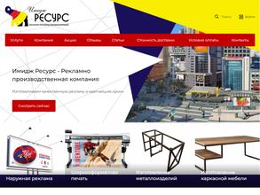 Имидж Ресурс