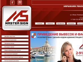 Мастер Сайн