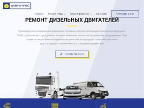 Дизель-Плюс