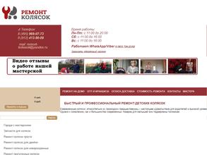 Мастерская по ремонту детских колясок