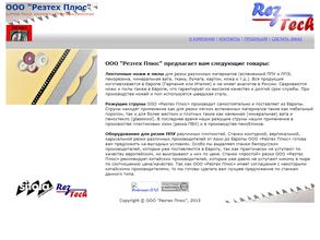 Резтех плюс