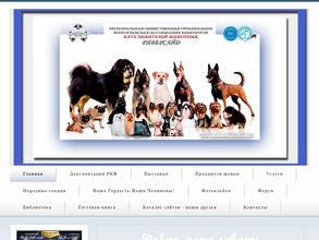 Волгоградская ассоциация кинологов