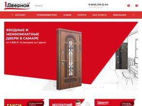 Первый Дверной