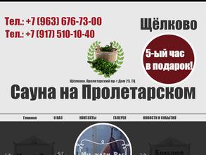 На Пролетарском