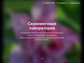 Скрининговая лаборатория
