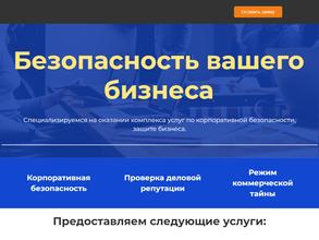 Агентство по корпоративной безопасности