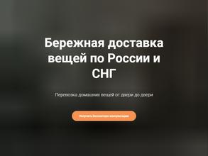 Бережная доставка