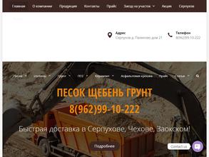 Компания по продаже и перевозке сыпучих материалов