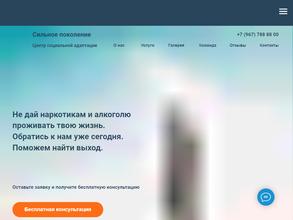 Сильное поколение