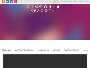 Симфония красоты